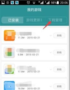 华为手机怎么下载管理