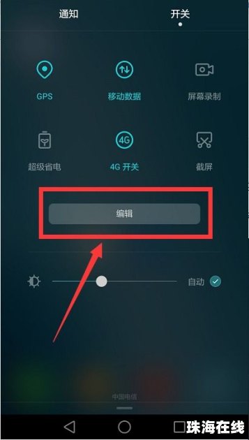 华为手机热键怎么关闭