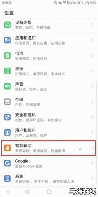 华为手机热键怎么关闭