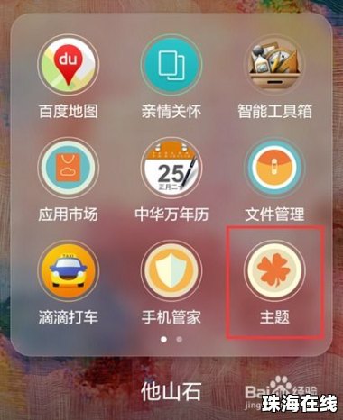 怎么取消主题华为手机