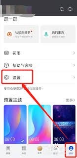 怎么取消主题华为手机