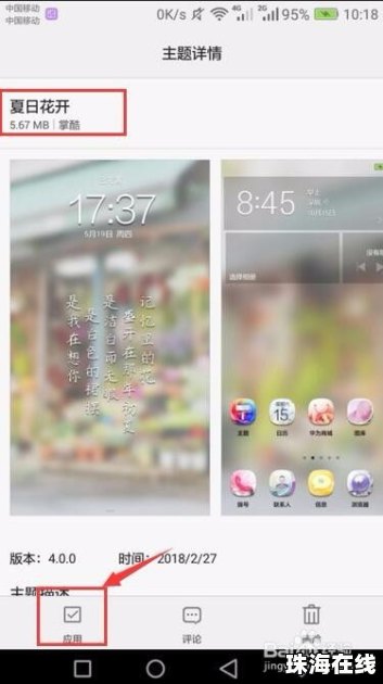 怎么取消主题华为手机