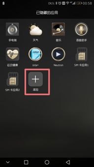 软件怎么隐藏华为手机