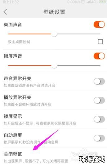 怎么去掉手机壁纸华为