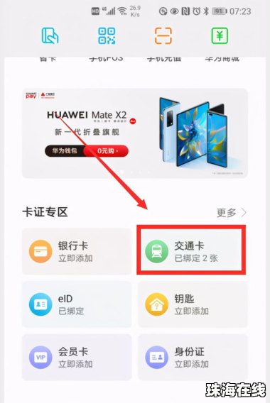 华为手机钱包怎么借钱