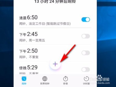 华为手机闹钟怎么找回 华为手机闹钟怎么找回