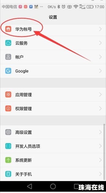 华为手机账号怎么破