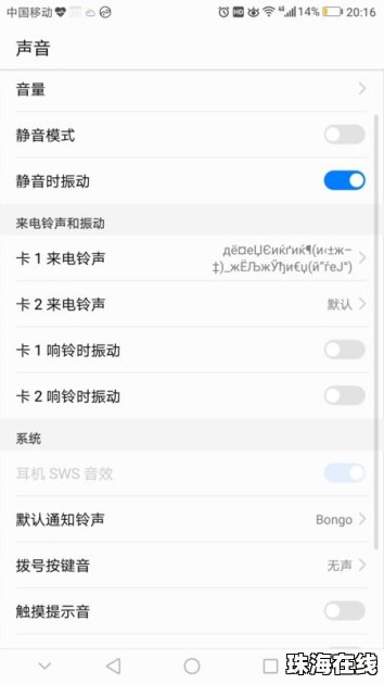 华为手机铃声怎么打开