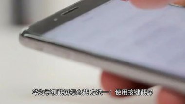 华为手机怎么切频 华为手机怎么切频