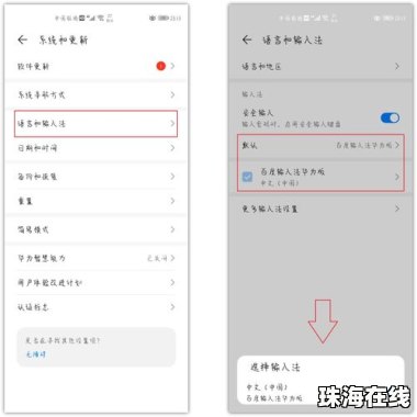 华为手机怎么按空格
