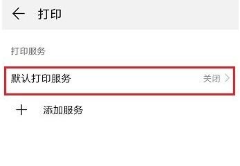 华为手机怎么打印试卷