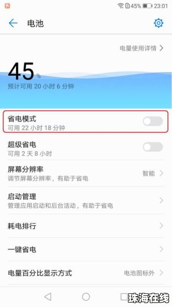 华为手机延时怎么调整