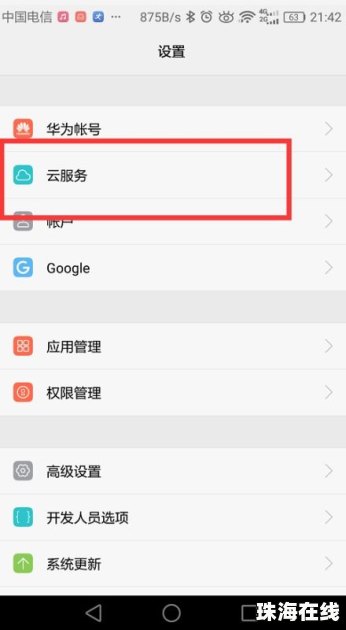 华为手机怎么找对方
