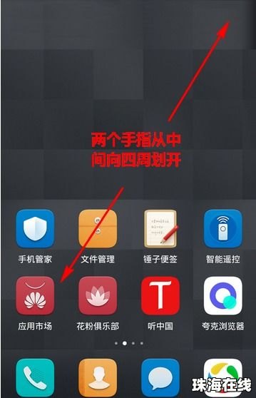 华为手机怎么找对方