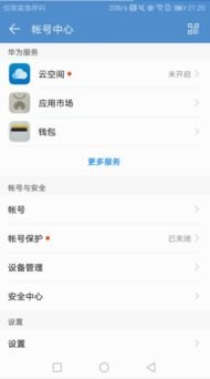 手机华为帐号怎么破解