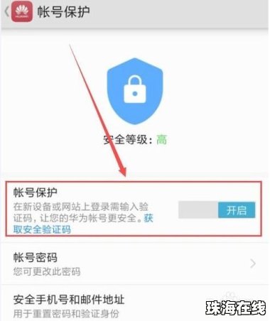 手机华为帐号怎么破解