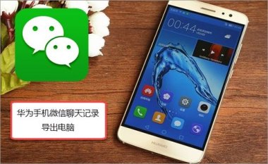 华为手机怎么记录屏幕