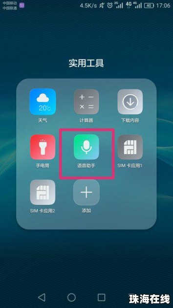 怎么控制华为手机语音