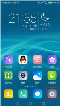 华为手机怎么下载主页
