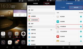 华为手机怎么下载主页
