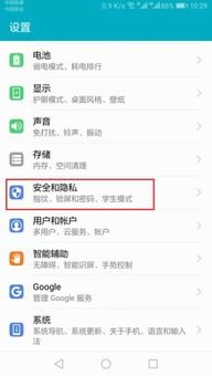 华为手机怎么滑动设置