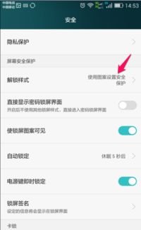 华为手机怎么滑动设置