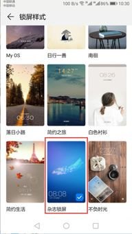 华为手机怎么滑动设置