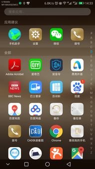 华为手机APP怎么排放