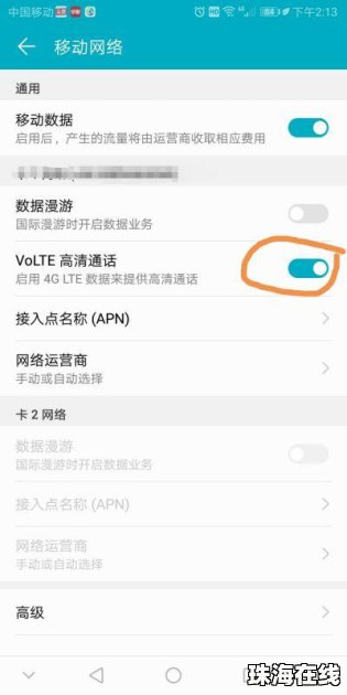 华为手机怎么找到VOLTE