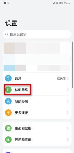 华为手机怎么找到VOLTE