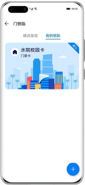 华为手机怎么关联饭卡