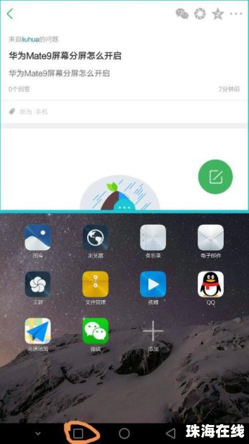 华为手机怎么分屏观看
