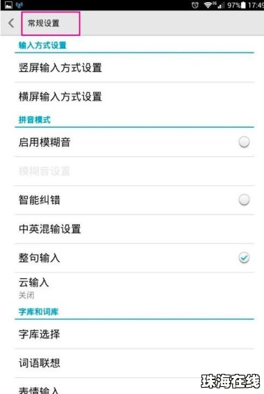 华为手机打勾怎么打开