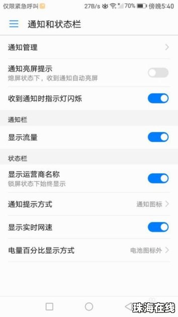 华为手机log怎么关掉