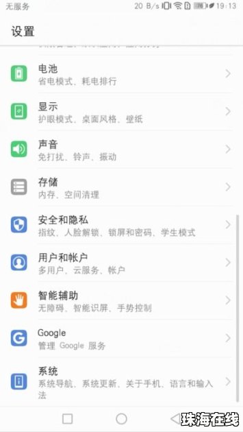 华为手机怎么设置星座