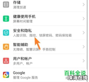 怎么进入华为手机安全