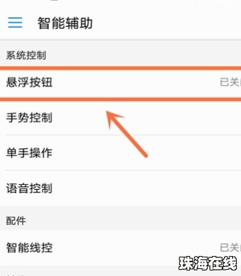 怎么设置手机浮标华为 怎么设置手机浮标华为