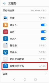 华为手机怎么搜索位置