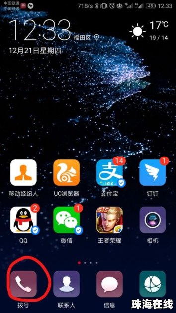华为手机怎么设置出