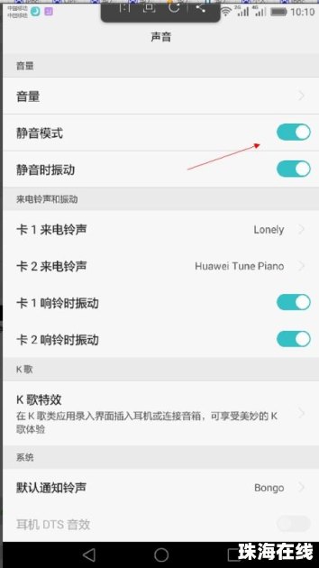 怎么查找静音华为手机