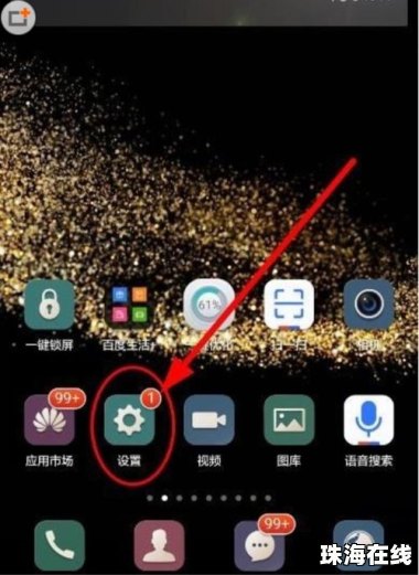 华为手机怎么显示按钮