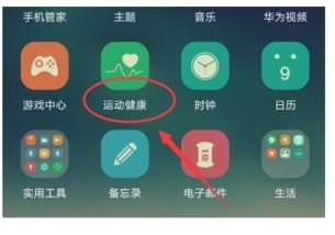 华为计步器怎么找手机