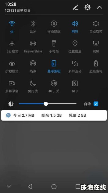 华为手机怎么悬浮应用