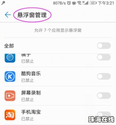 华为手机怎么悬浮应用