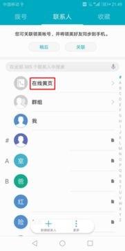 华为手机怎么消除黄页