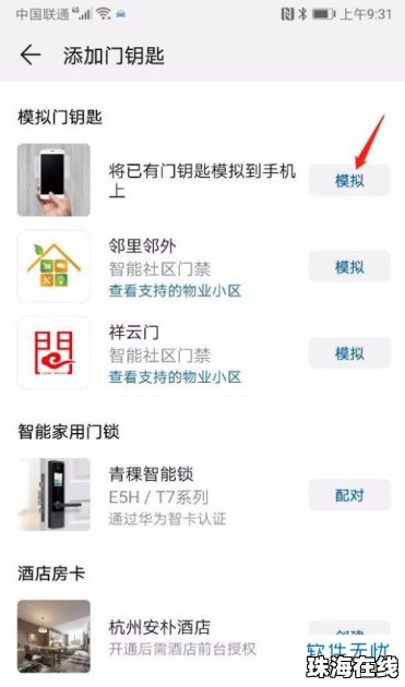 华为手机怎么录门禁