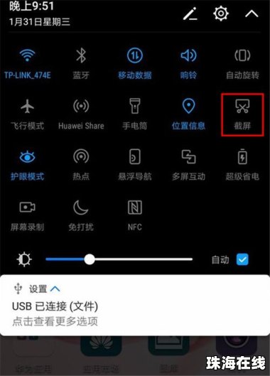 黑色华为手机怎么截图? 黑色华为手机怎么截图?