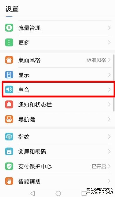 怎么换手机铃声 华为