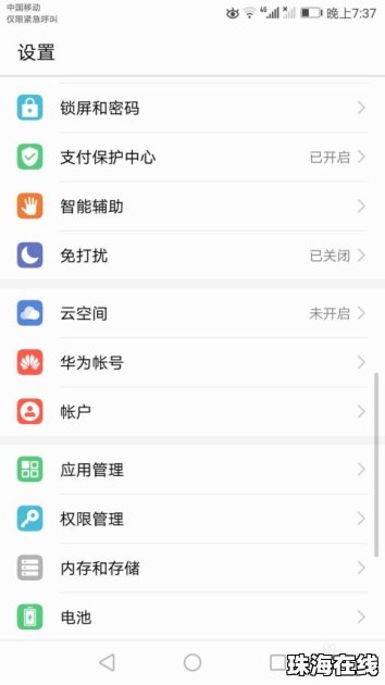 华为手机怎么卸载不了