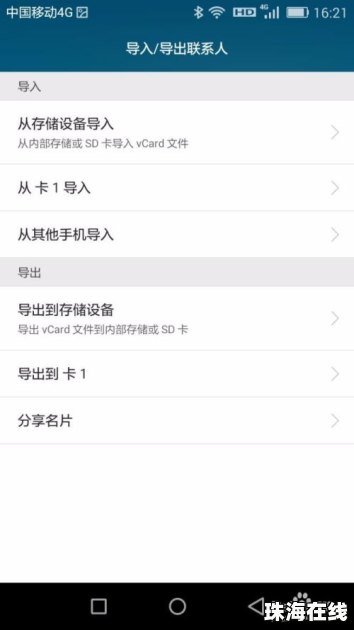 华为手机怎么调换网络
